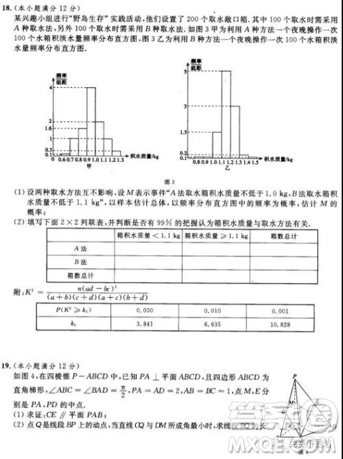 2019年普通高等学校招生全国统一考试冲刺卷三理数试题及答案 2019年普通高等学校招生全国统一考试冲刺卷三理数试题及答案