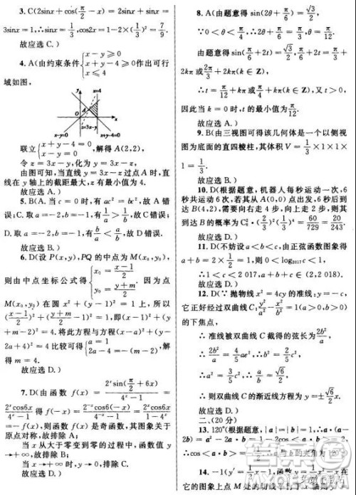 2019年普通高等学校招生全国统一考试冲刺卷三理数试题及答案 2019年普通高等学校招生全国统一考试冲刺卷三理数试题及答案