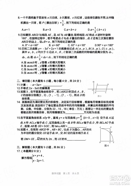 2019年厦门市初中毕业班教学质量检测数学试题及参考答案