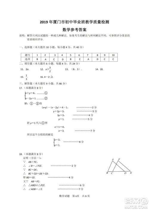 2019年厦门市初中毕业班教学质量检测数学试题及参考答案