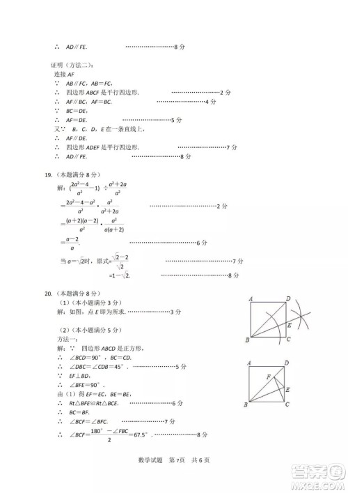 2019年厦门市初中毕业班教学质量检测数学试题及参考答案