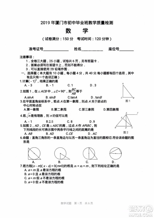 2019年厦门市初中毕业班教学质量检测数学试题及参考答案