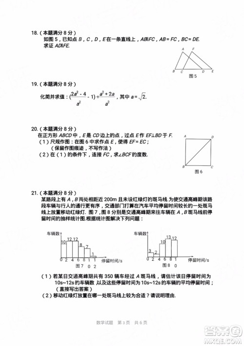 2019年厦门市初中毕业班教学质量检测数学试题及参考答案