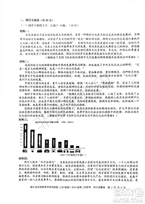 2019年浙江省名校新高考研究联盟Z20联盟第三次联考语文试题及答案 2019年浙江省名校新高考研究联盟Z20联盟第三次联考语文试题及答案