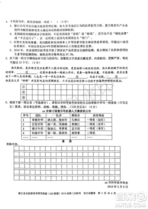 2019年浙江省名校新高考研究联盟Z20联盟第三次联考语文试题及答案 2019年浙江省名校新高考研究联盟Z20联盟第三次联考语文试题及答案