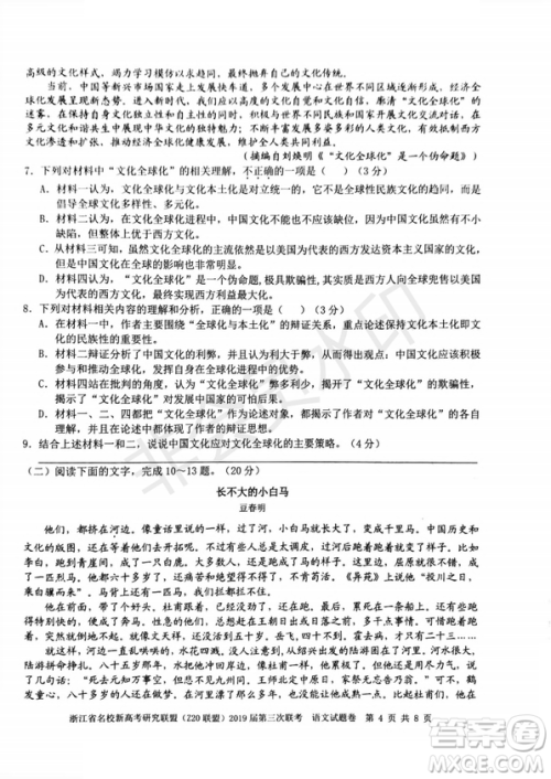 2019年浙江省名校新高考研究联盟Z20联盟第三次联考语文试题及答案 2019年浙江省名校新高考研究联盟Z20联盟第三次联考语文试题及答案