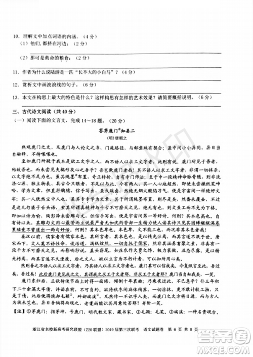 2019年浙江省名校新高考研究联盟Z20联盟第三次联考语文试题及答案