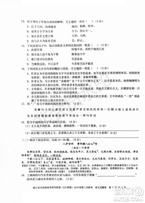 2019年浙江省名校新高考研究联盟Z20联盟第三次联考语文试题及答案 2019年浙江省名校新高考研究联盟Z20联盟第三次联考语文试题及答案