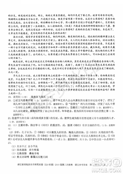 2019年浙江省名校新高考研究联盟Z20联盟第三次联考语文试题及答案 2019年浙江省名校新高考研究联盟Z20联盟第三次联考语文试题及答案