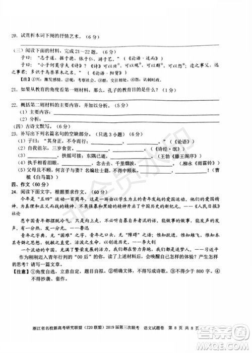 2019年浙江省名校新高考研究联盟Z20联盟第三次联考语文试题及答案 2019年浙江省名校新高考研究联盟Z20联盟第三次联考语文试题及答案