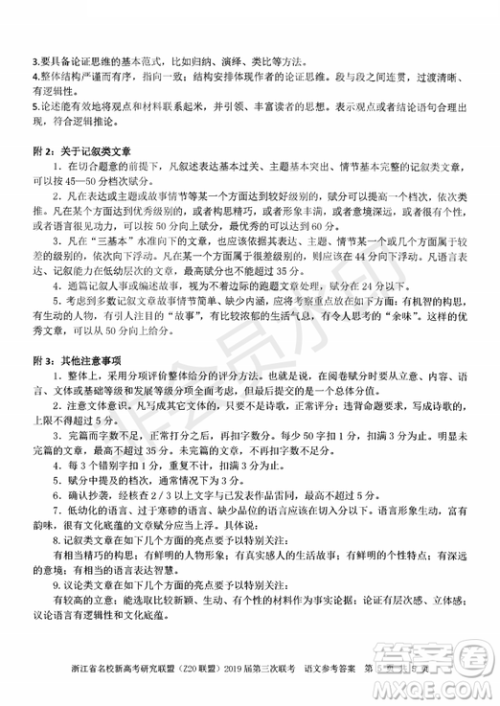 2019年浙江省名校新高考研究联盟Z20联盟第三次联考语文试题及答案 2019年浙江省名校新高考研究联盟Z20联盟第三次联考语文试题及答案