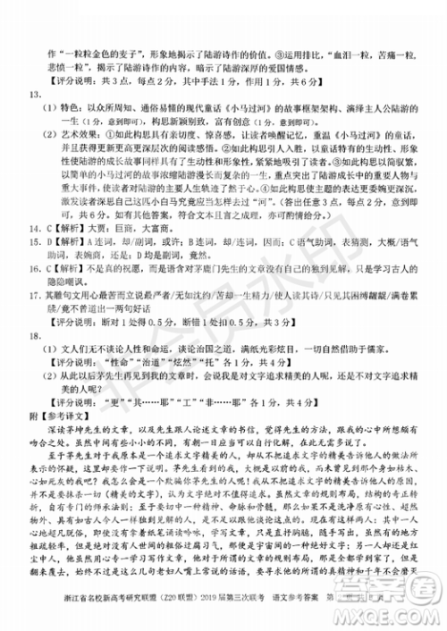 2019年浙江省名校新高考研究联盟Z20联盟第三次联考语文试题及答案