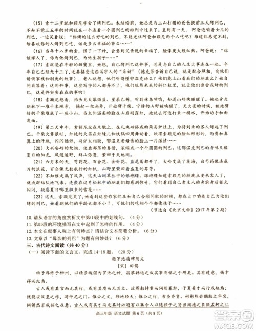 2019年浙江七彩阳光联盟第三次联考语文试题及参考答案 2019年浙江七彩阳光联盟第三次联考语文试题及参考答案