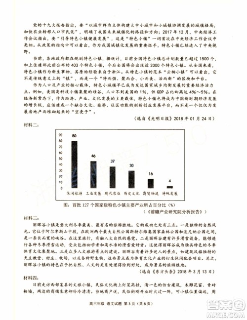 2019年浙江七彩阳光联盟第三次联考语文试题及参考答案