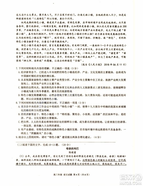 2019年浙江七彩阳光联盟第三次联考语文试题及参考答案 2019年浙江七彩阳光联盟第三次联考语文试题及参考答案