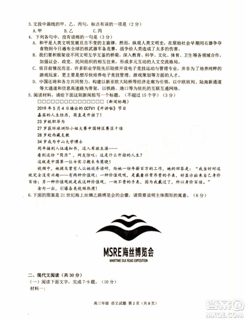 2019年浙江七彩阳光联盟第三次联考语文试题及参考答案 2019年浙江七彩阳光联盟第三次联考语文试题及参考答案