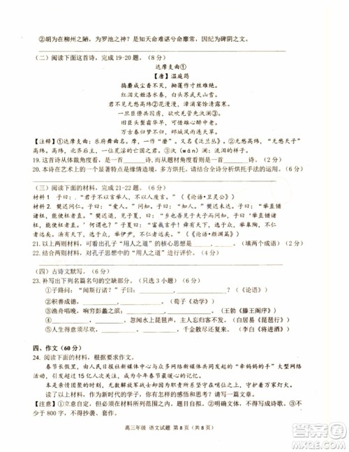 2019年浙江七彩阳光联盟第三次联考语文试题及参考答案 2019年浙江七彩阳光联盟第三次联考语文试题及参考答案