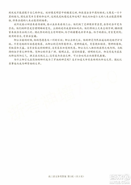 2019年浙江七彩阳光联盟第三次联考语文试题及参考答案 2019年浙江七彩阳光联盟第三次联考语文试题及参考答案