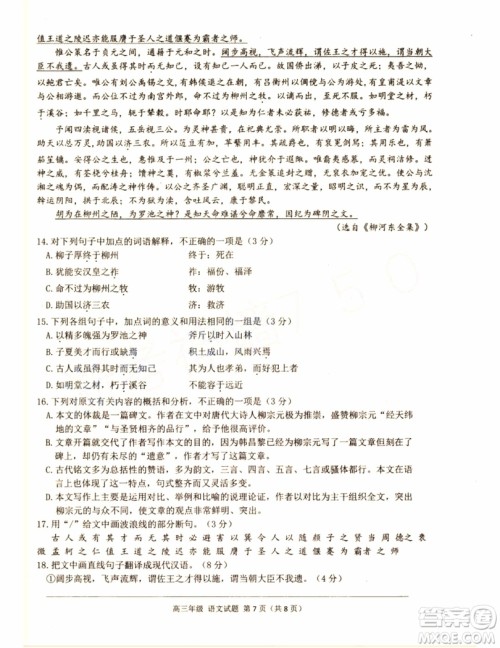 2019年浙江七彩阳光联盟第三次联考语文试题及参考答案 2019年浙江七彩阳光联盟第三次联考语文试题及参考答案