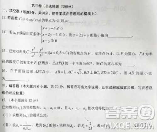 2019年河北省衡水二模考试文数试卷答案 2019年河北省衡水二模考试文数试卷答案