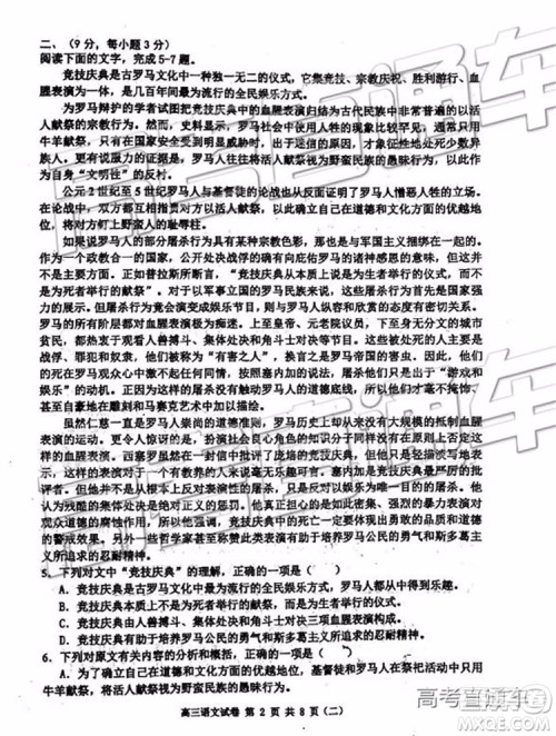 2019年天津河西区高三二模语文试题及答案