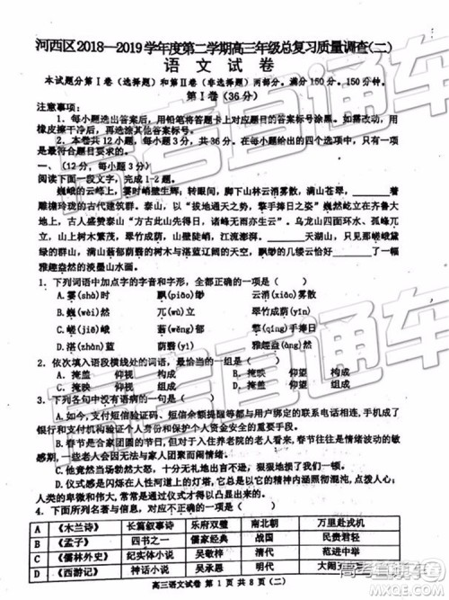 2019年天津河西区高三二模语文试题及答案