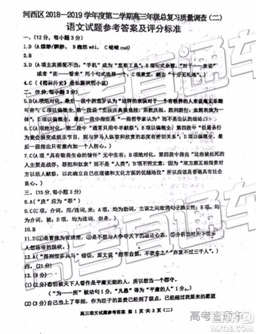 2019年天津河西区高三二模语文试题及答案