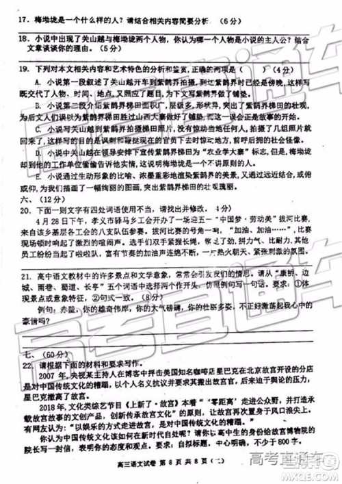 2019年天津河西区高三二模语文试题及答案