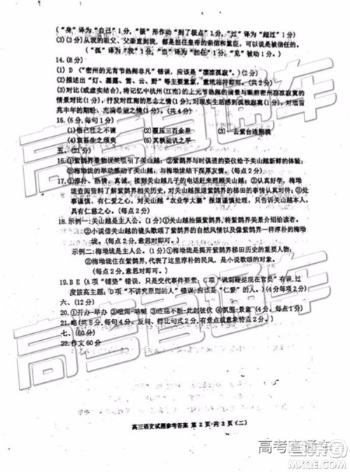 2019年天津河西区高三二模语文试题及答案