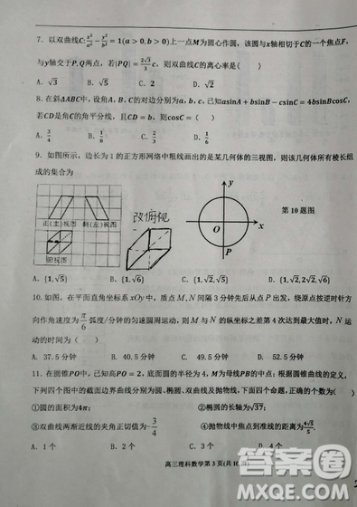 2019年河北省衡水二模考试理数试卷答案 2019年河北省衡水二模考试理数试卷答案