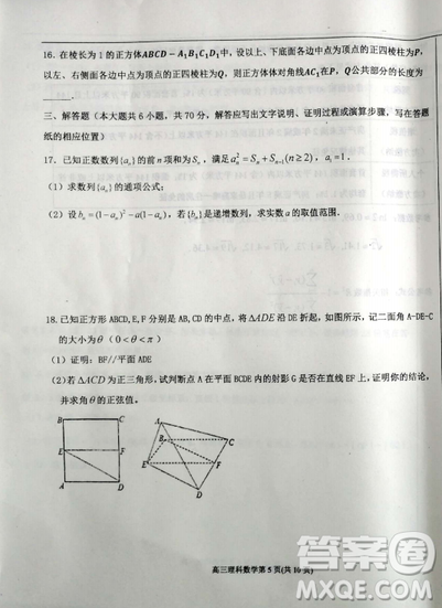 2019年河北省衡水二模考试理数试卷答案 2019年河北省衡水二模考试理数试卷答案