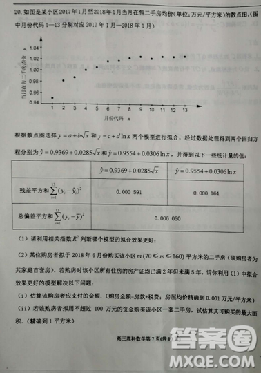 2019年河北省衡水二模考试理数试卷答案 2019年河北省衡水二模考试理数试卷答案