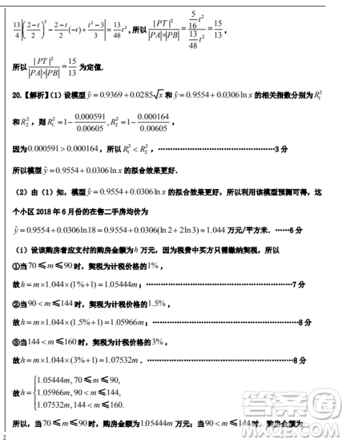 2019年河北省衡水二模考试理数试卷答案 2019年河北省衡水二模考试理数试卷答案