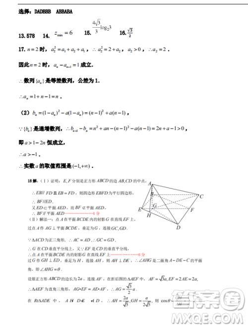 2019年河北省衡水二模考试理数试卷答案 2019年河北省衡水二模考试理数试卷答案
