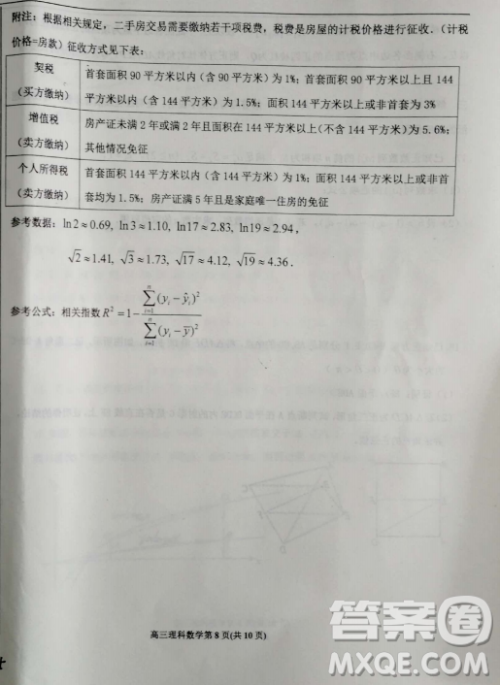 2019年河北省衡水二模考试理数试卷答案 2019年河北省衡水二模考试理数试卷答案