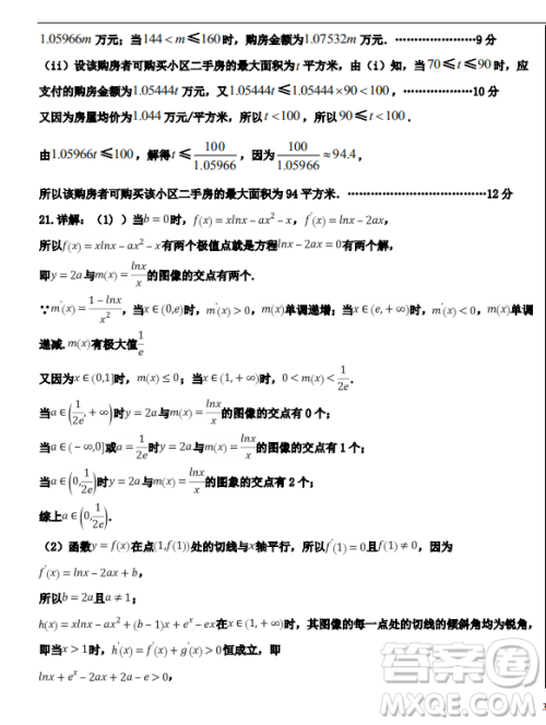 2019年河北省衡水二模考试理数试卷答案 2019年河北省衡水二模考试理数试卷答案