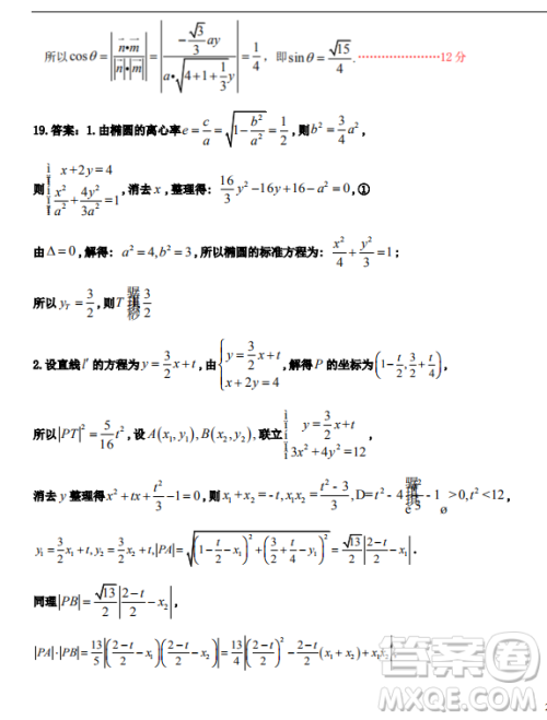 2019年河北省衡水二模考试理数试卷答案 2019年河北省衡水二模考试理数试卷答案