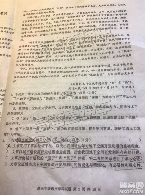 2019年葫芦岛市二模语文试题及参考答案