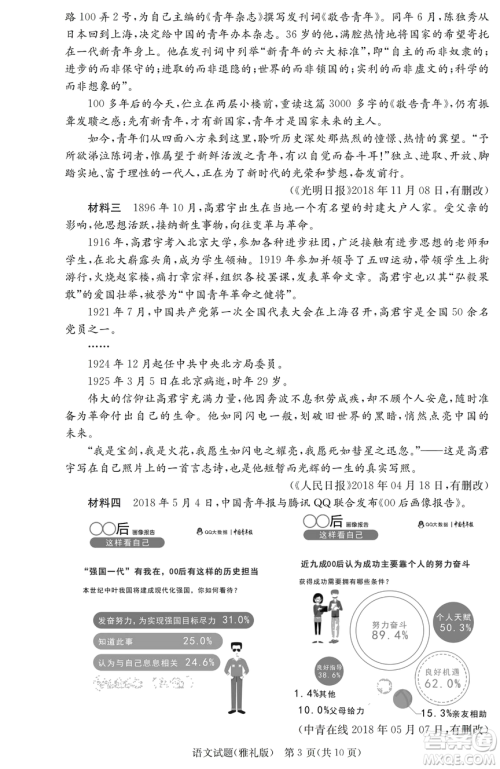 2019年雅礼一模语文试题及答案