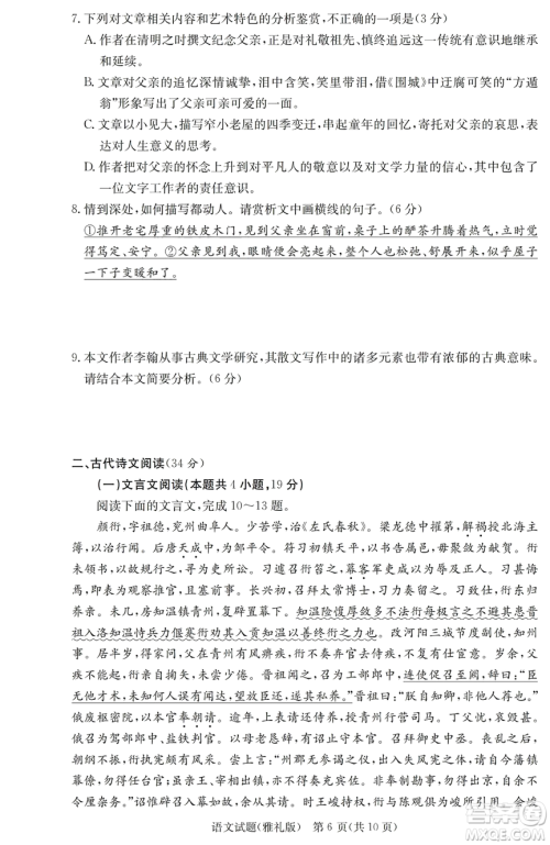 2019年雅礼一模语文试题及答案