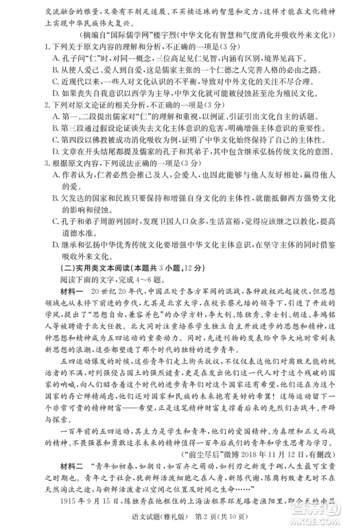 2019年雅礼一模语文试题及答案