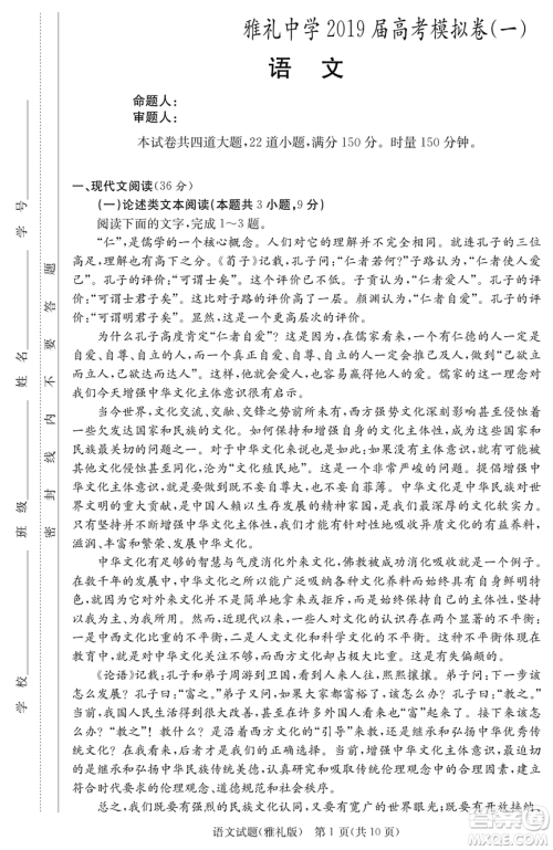 2019年雅礼一模语文试题及答案