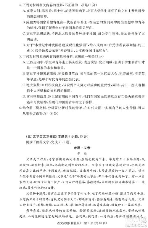 2019年雅礼一模语文试题及答案