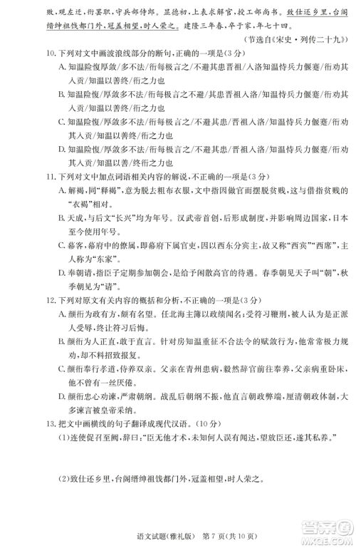 2019年雅礼一模语文试题及答案