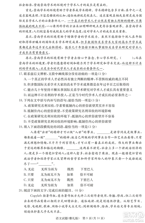 2019年雅礼一模语文试题及答案