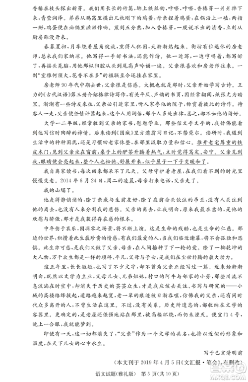 2019年雅礼一模语文试题及答案