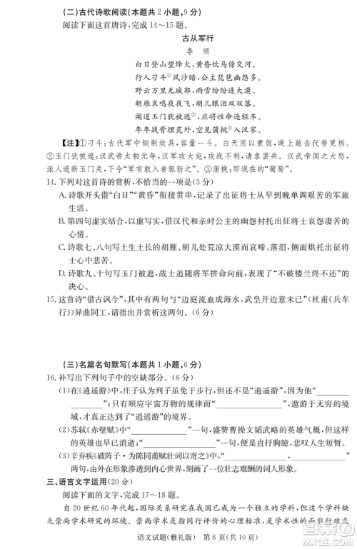 2019年雅礼一模语文试题及答案