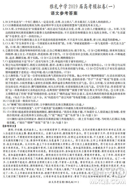 2019年雅礼一模语文试题及答案