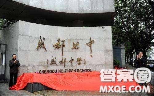 2020年成都七中高考成绩怎么样 2020成都七中高考喜报 2020年成都七中高考成绩怎么样 2020成都七中高考喜报