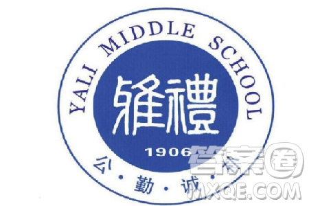 雅礼中学2020高考成绩 雅礼中学2020年多少人考上清华北大